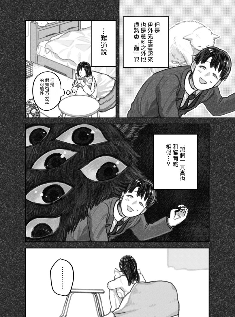 我捡了一只猫韩漫全集-第16话无删减无遮挡章节图片 