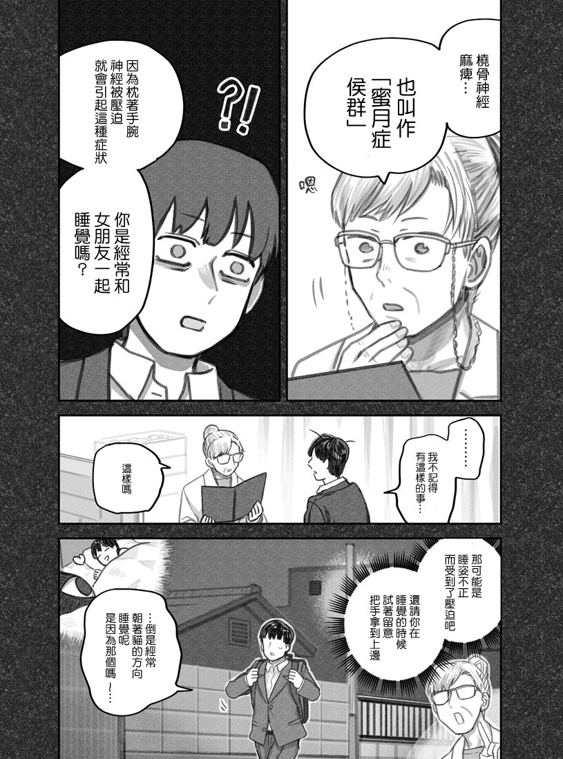 我捡了一只猫韩漫全集-第16话无删减无遮挡章节图片 