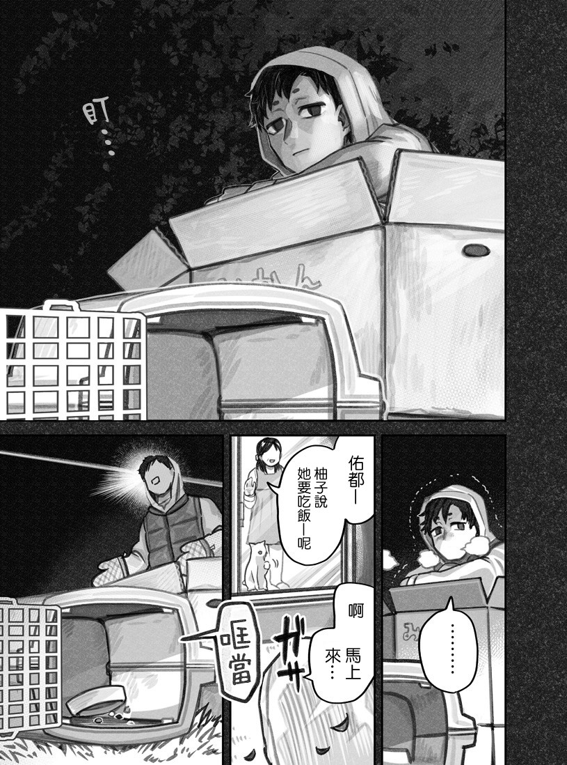 我捡了一只猫韩漫全集-第16话无删减无遮挡章节图片 