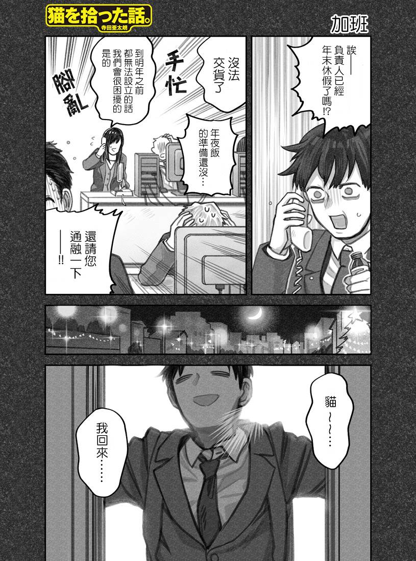 我捡了一只猫韩漫全集-第17话无删减无遮挡章节图片 