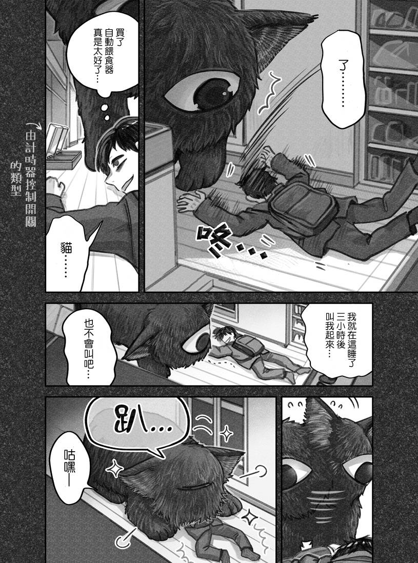 我捡了一只猫韩漫全集-第17话无删减无遮挡章节图片 