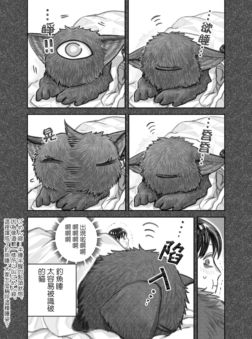 我捡了一只猫韩漫全集-第18话无删减无遮挡章节图片 