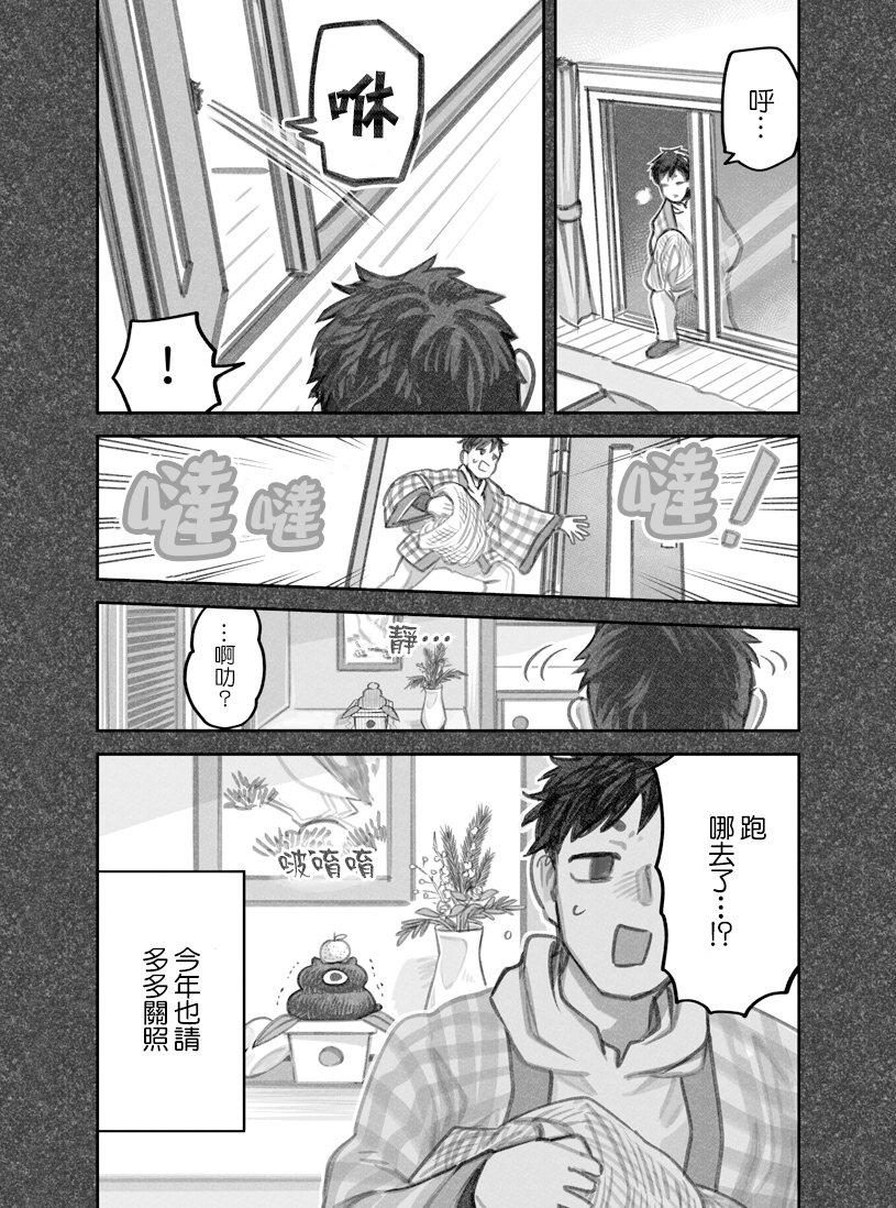 我捡了一只猫韩漫全集-第18话无删减无遮挡章节图片 