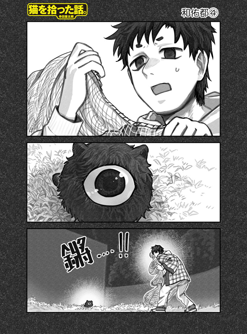 我捡了一只猫韩漫全集-第20话无删减无遮挡章节图片 