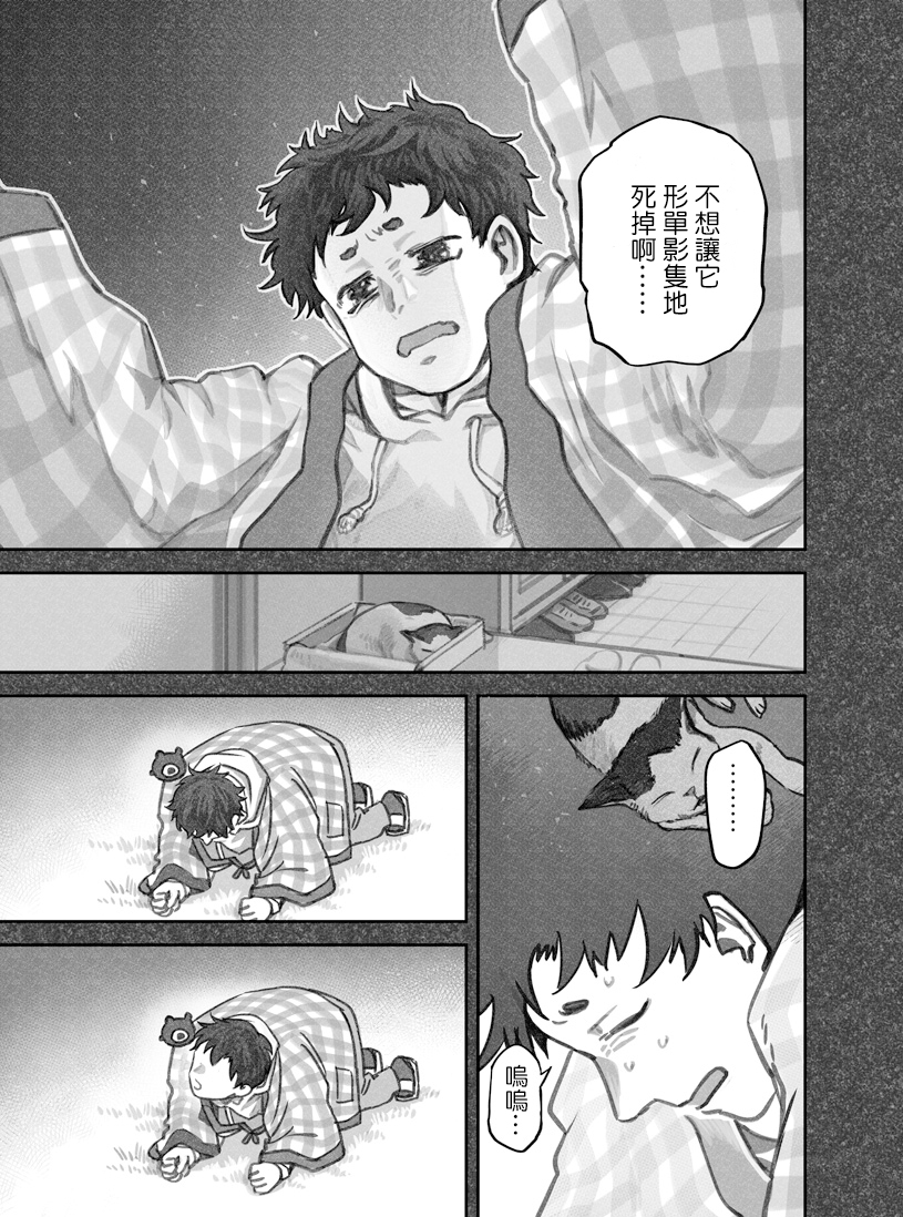 我捡了一只猫韩漫全集-第20话无删减无遮挡章节图片 