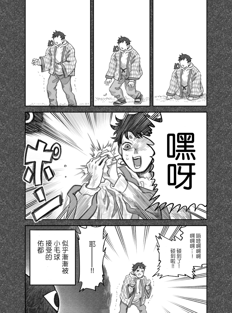 我捡了一只猫韩漫全集-第20话无删减无遮挡章节图片 