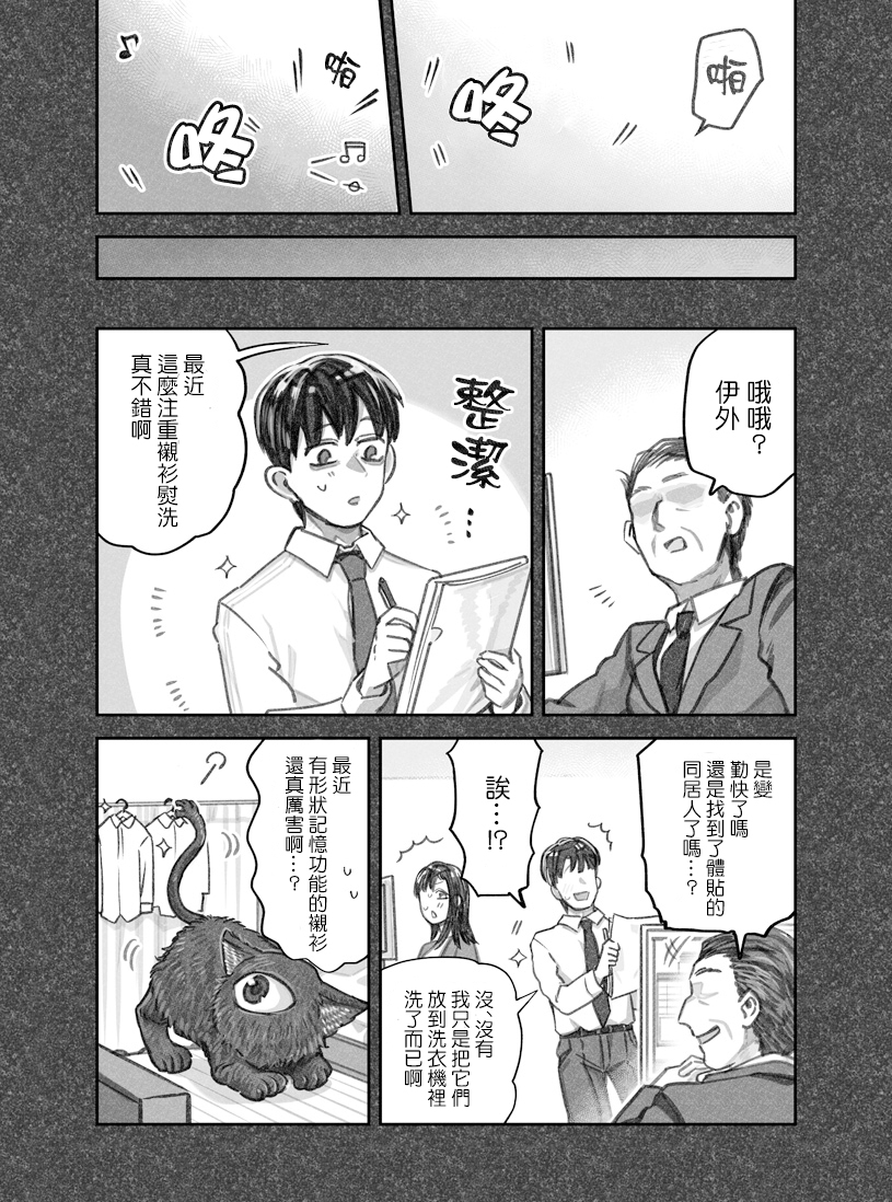 我捡了一只猫韩漫全集-第20话无删减无遮挡章节图片 