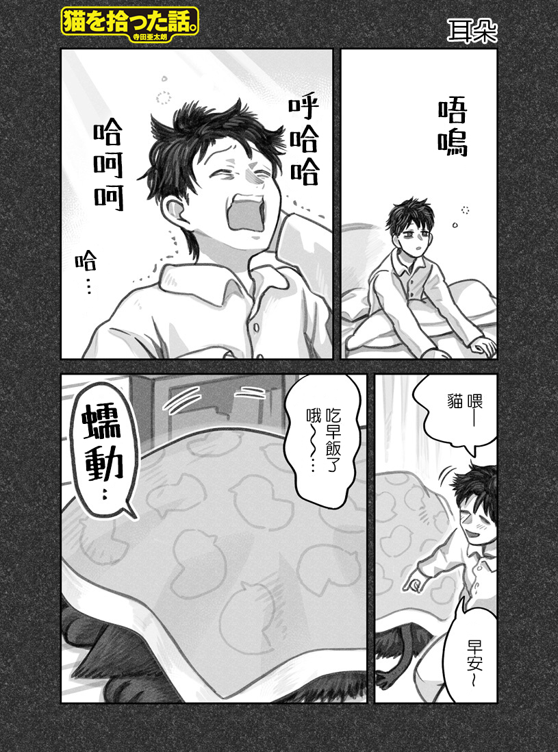 我捡了一只猫韩漫全集-第21话无删减无遮挡章节图片 
