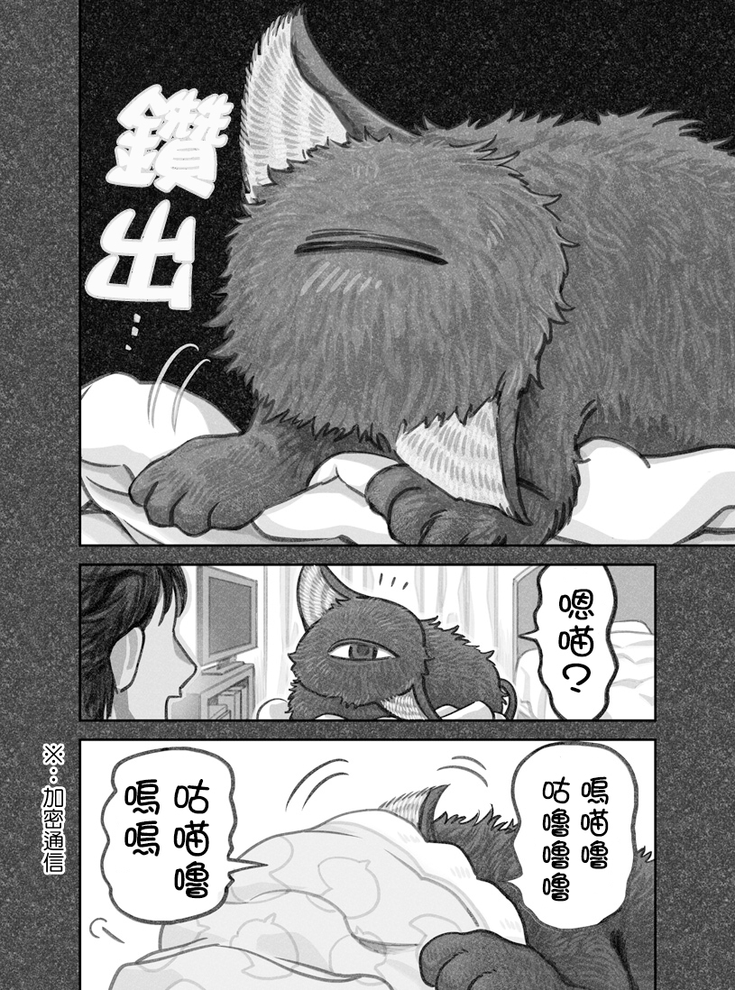 我捡了一只猫韩漫全集-第21话无删减无遮挡章节图片 