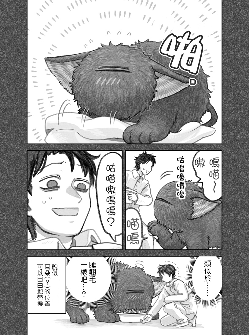 我捡了一只猫韩漫全集-第21话无删减无遮挡章节图片 