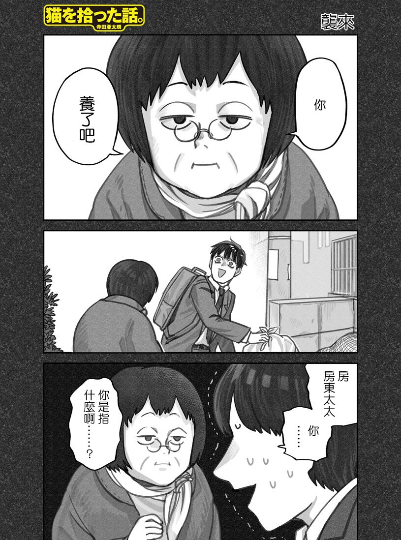 我捡了一只猫韩漫全集-第22话无删减无遮挡章节图片 