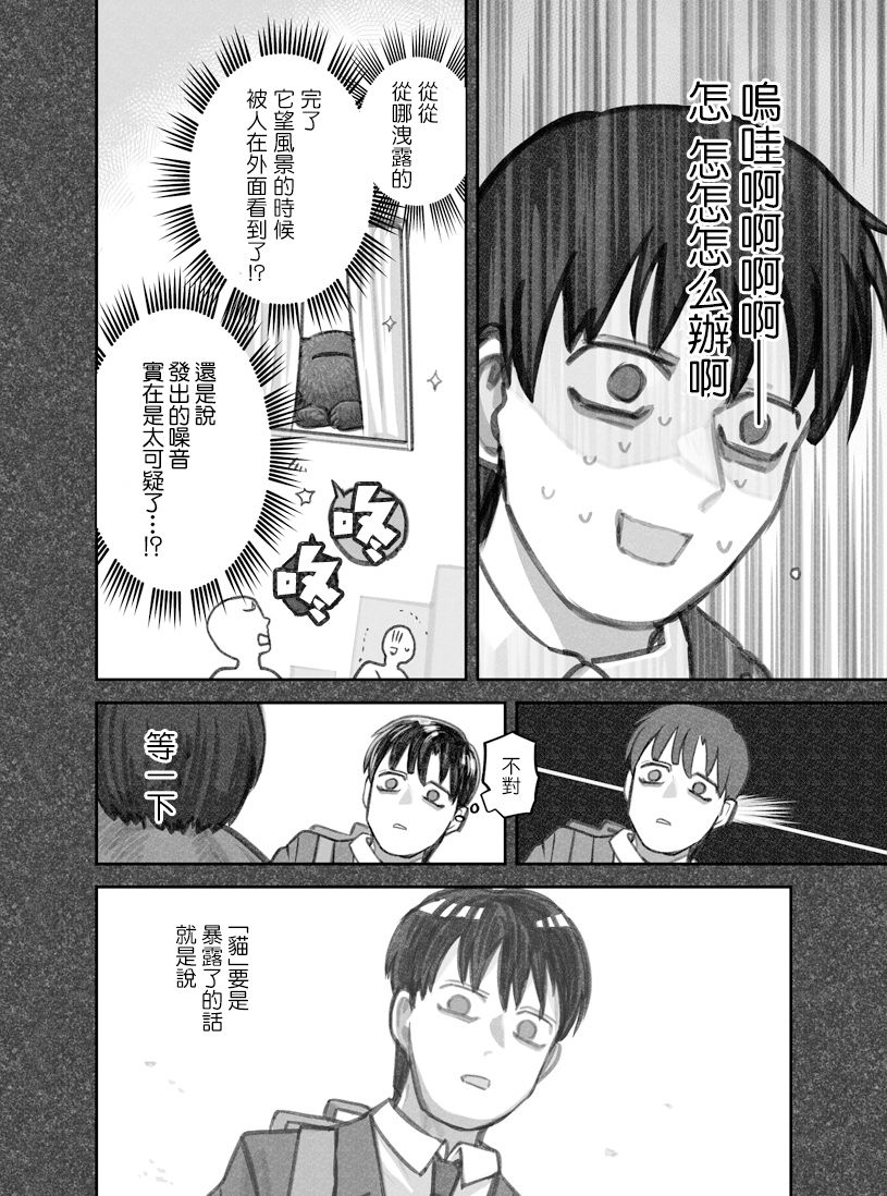 我捡了一只猫韩漫全集-第22话无删减无遮挡章节图片 