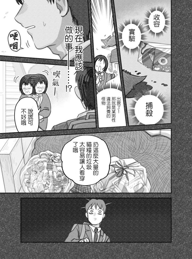 我捡了一只猫韩漫全集-第22话无删减无遮挡章节图片 