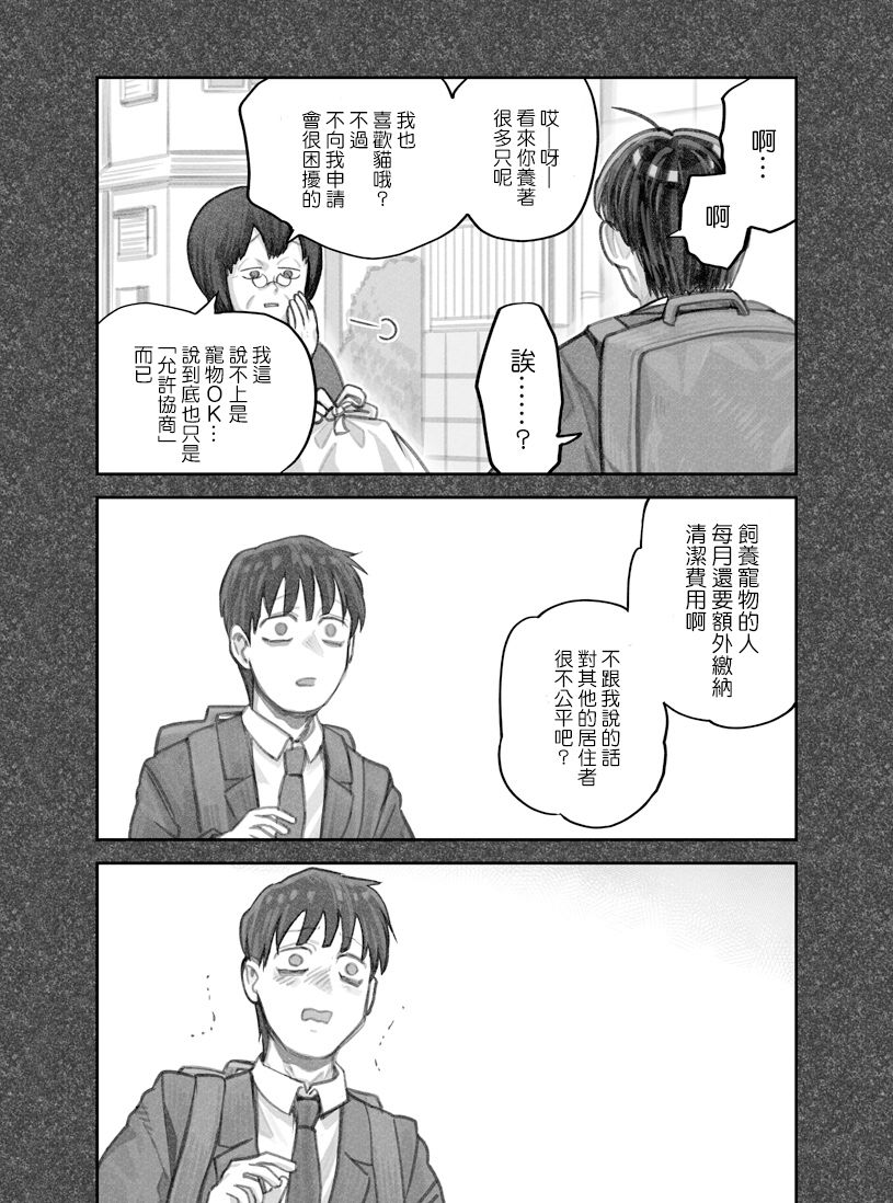 我捡了一只猫韩漫全集-第22话无删减无遮挡章节图片 