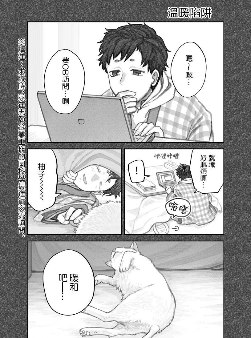 我捡了一只猫韩漫全集-第22话无删减无遮挡章节图片 