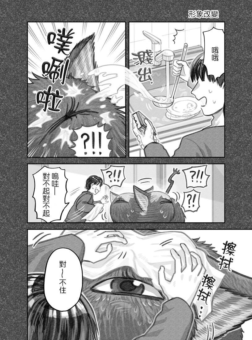 我捡了一只猫韩漫全集-第23话无删减无遮挡章节图片 