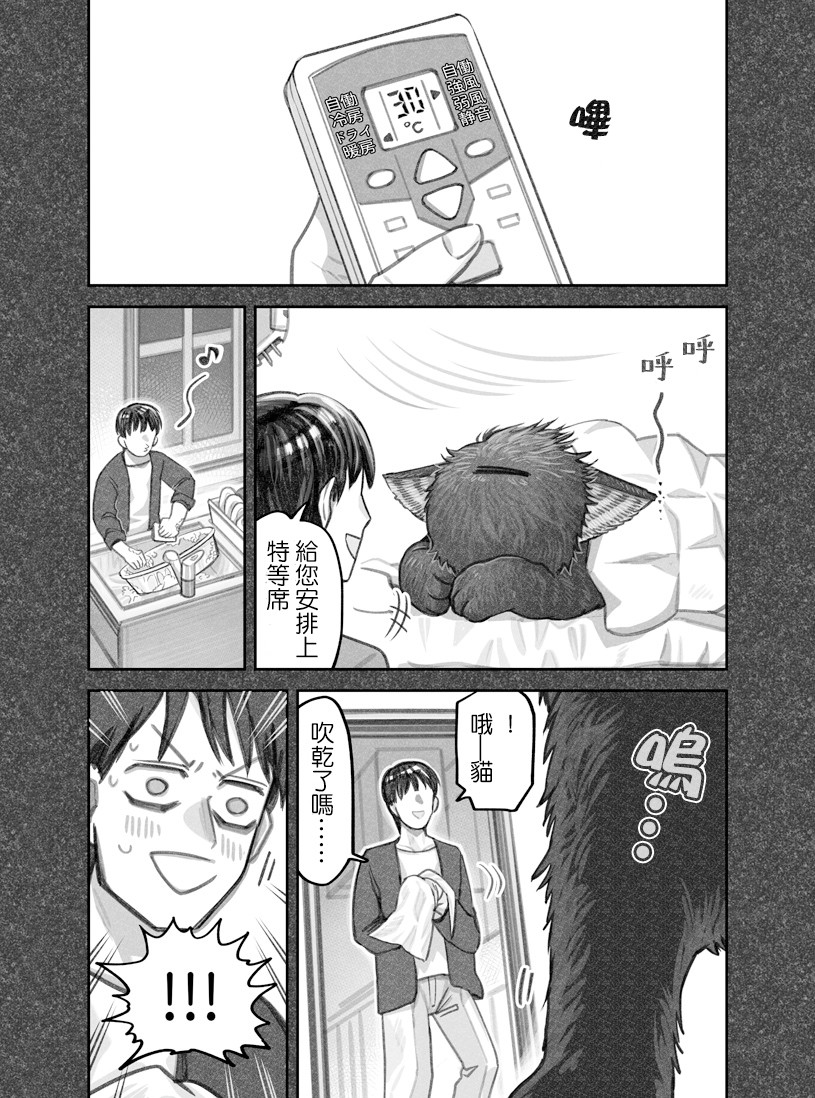我捡了一只猫韩漫全集-第23话无删减无遮挡章节图片 
