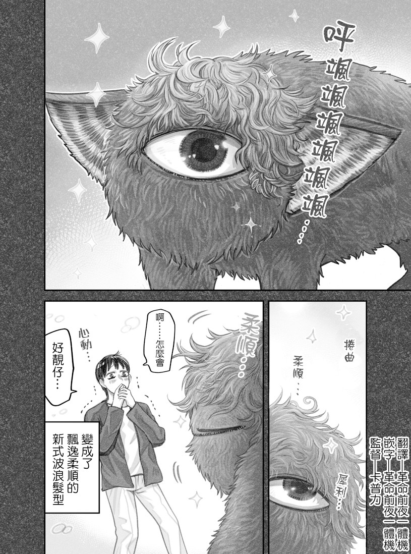 我捡了一只猫韩漫全集-第23话无删减无遮挡章节图片 