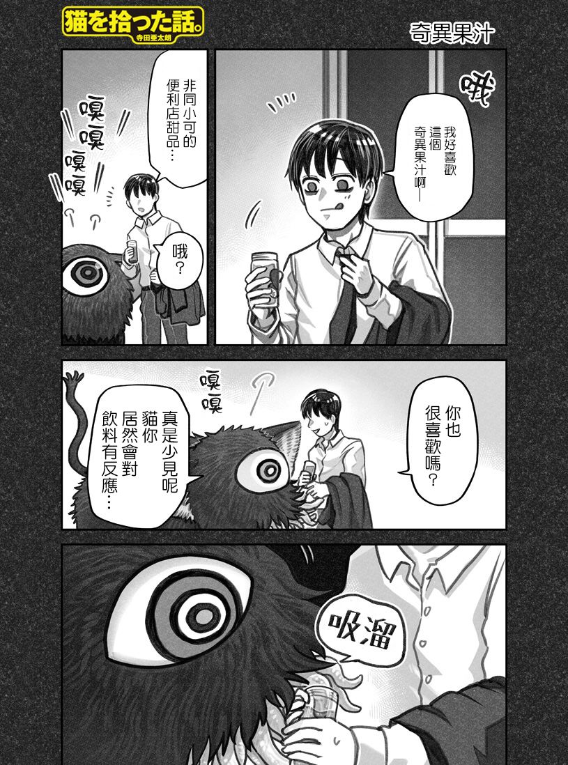 我捡了一只猫韩漫全集-第24话无删减无遮挡章节图片 