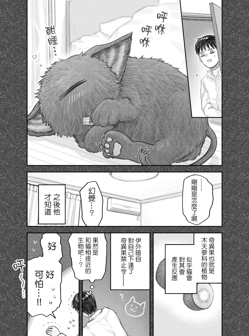 我捡了一只猫韩漫全集-第24话无删减无遮挡章节图片 