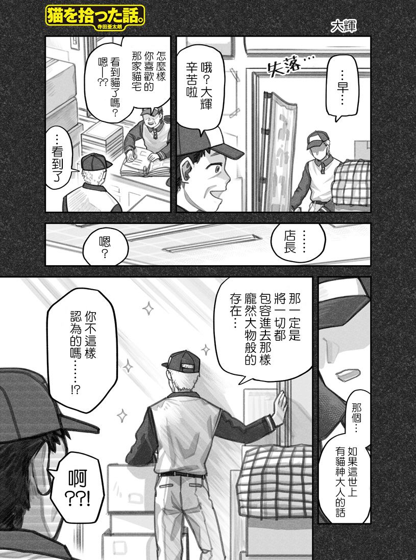我捡了一只猫韩漫全集-第25话无删减无遮挡章节图片 