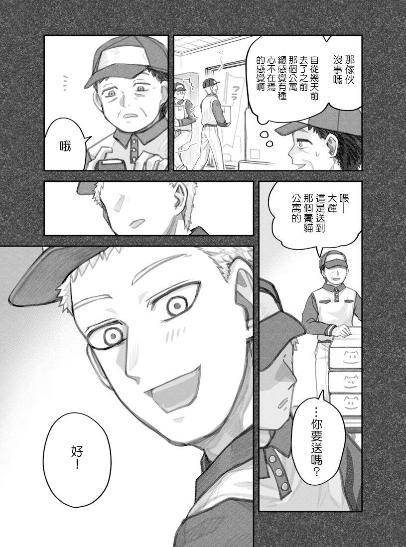 我捡了一只猫韩漫全集-第25话无删减无遮挡章节图片 