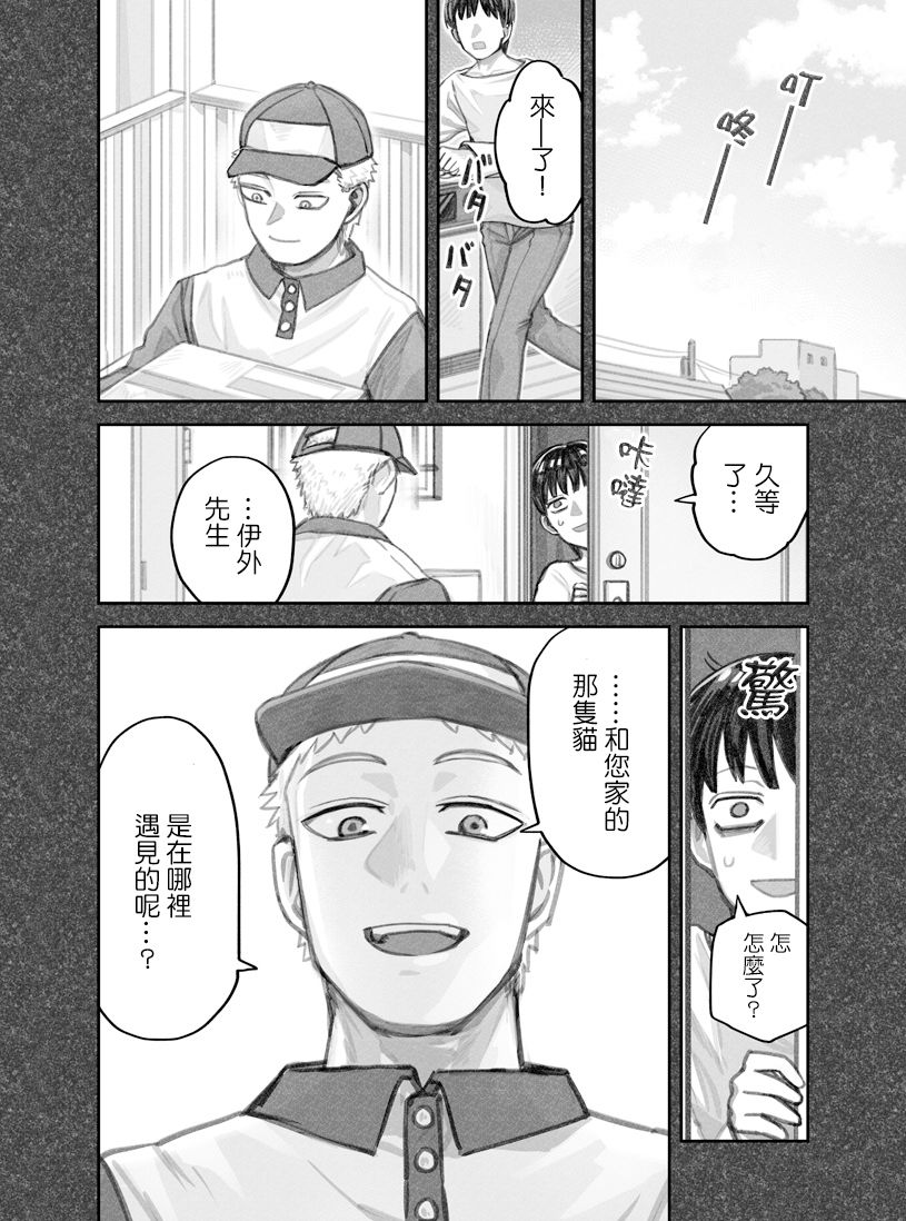 我捡了一只猫韩漫全集-第25话无删减无遮挡章节图片 