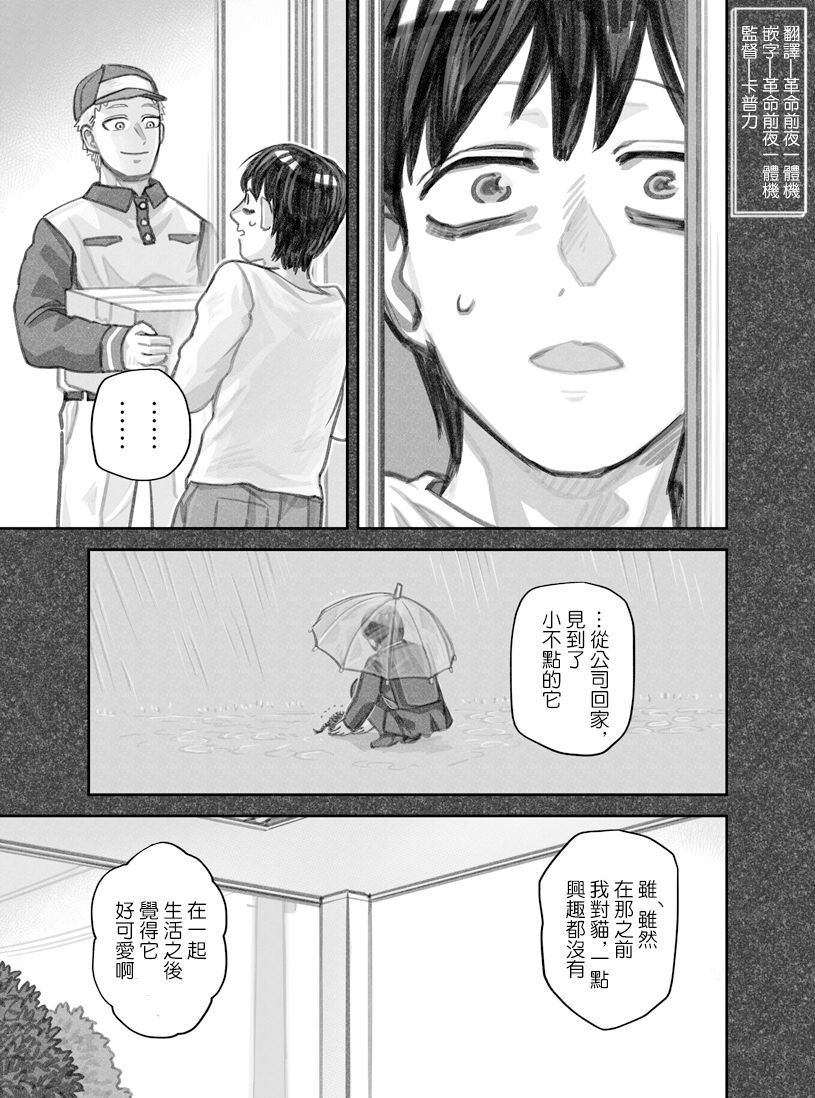 我捡了一只猫韩漫全集-第25话无删减无遮挡章节图片 