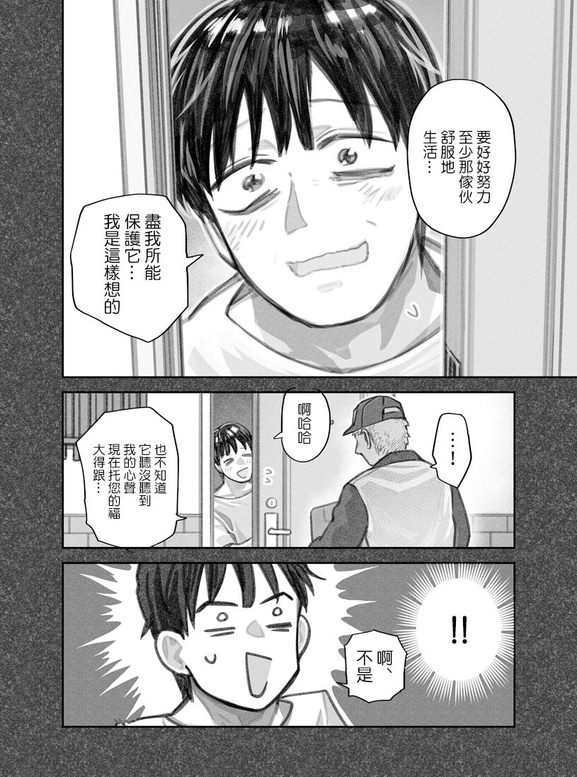 我捡了一只猫韩漫全集-第25话无删减无遮挡章节图片 