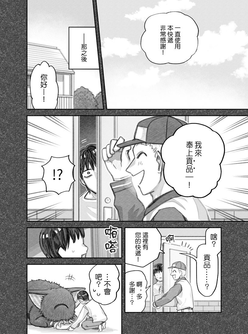我捡了一只猫韩漫全集-第25话无删减无遮挡章节图片 