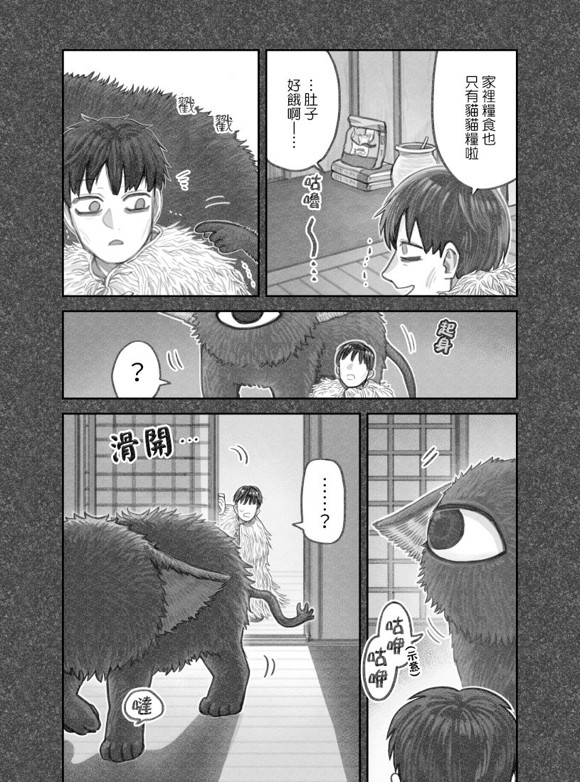 我捡了一只猫韩漫全集-第26话无删减无遮挡章节图片 
