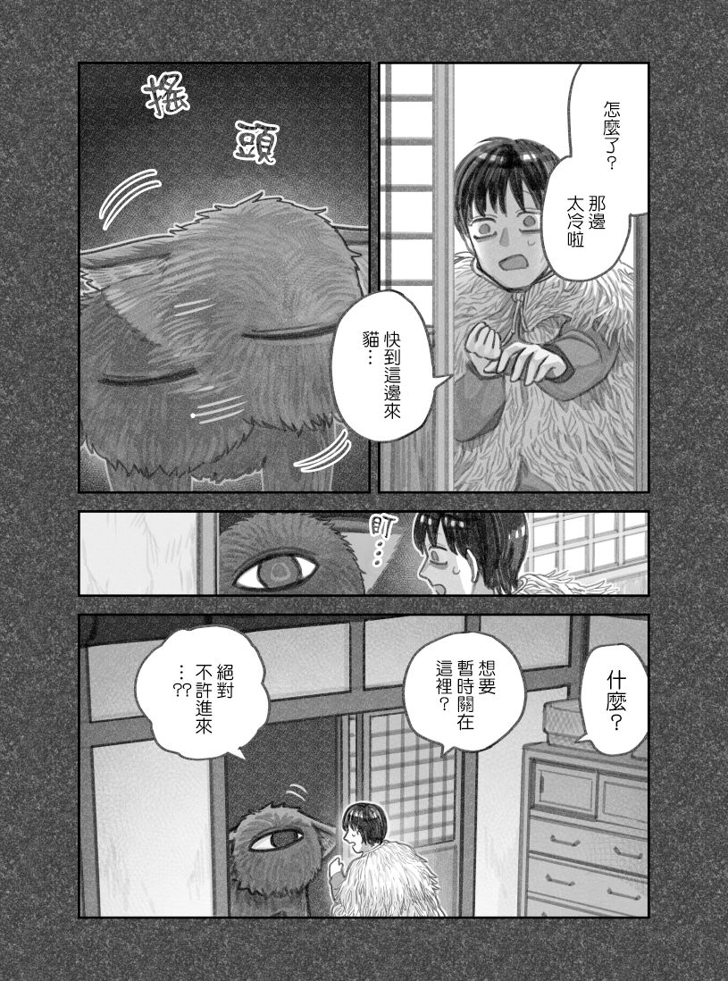 我捡了一只猫韩漫全集-第26话无删减无遮挡章节图片 
