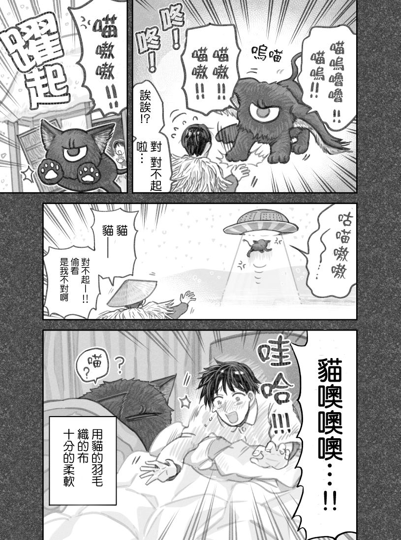 我捡了一只猫韩漫全集-第26话无删减无遮挡章节图片 