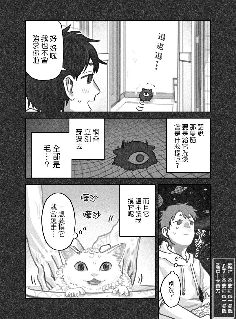 我捡了一只猫韩漫全集-第27话无删减无遮挡章节图片 