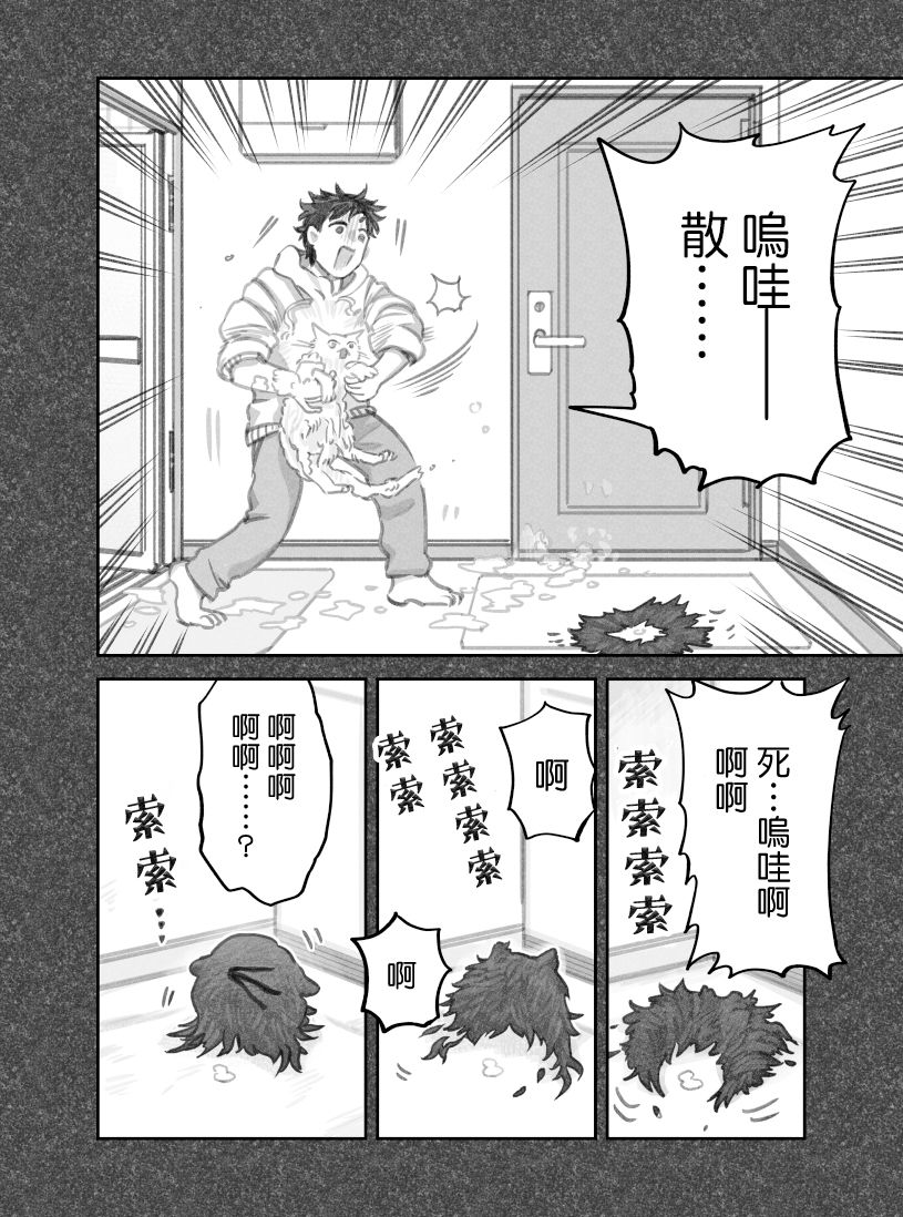 我捡了一只猫韩漫全集-第27话无删减无遮挡章节图片 