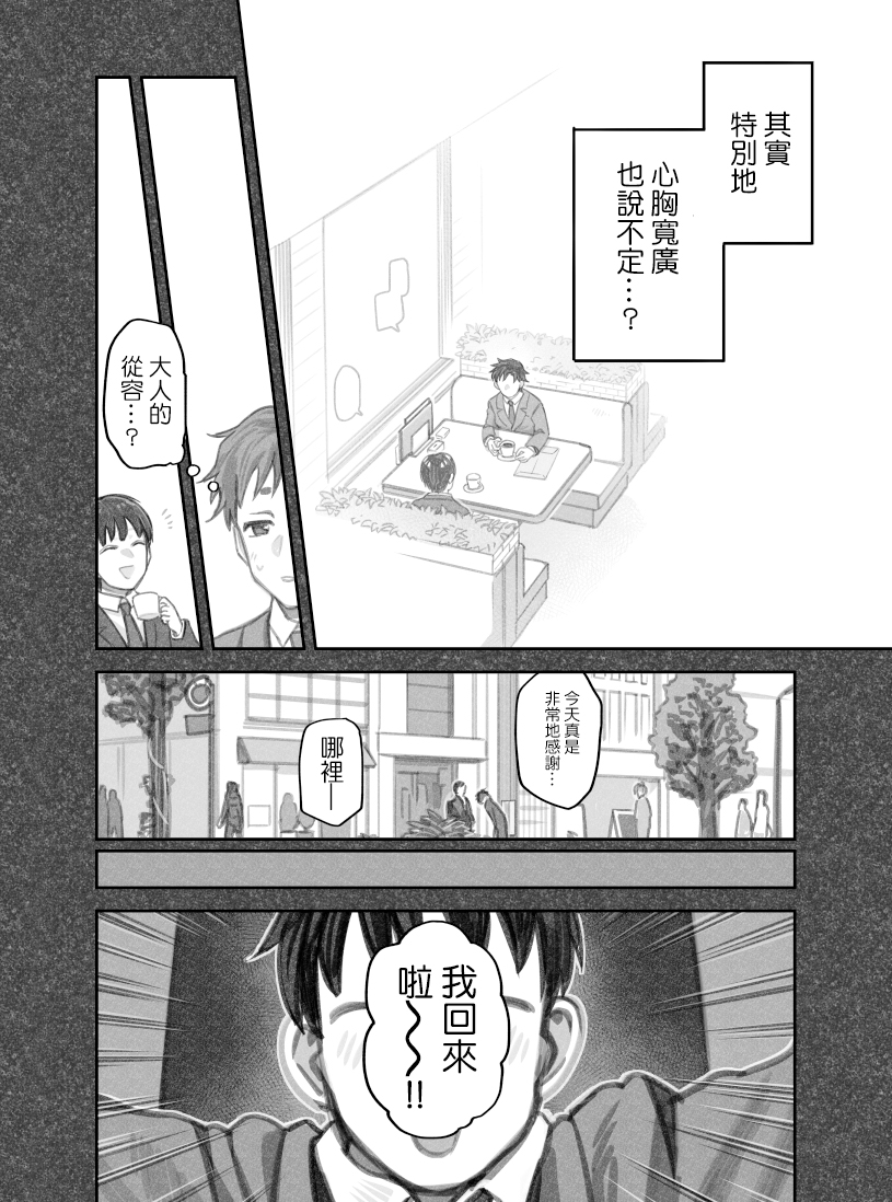 我捡了一只猫韩漫全集-第28话无删减无遮挡章节图片 
