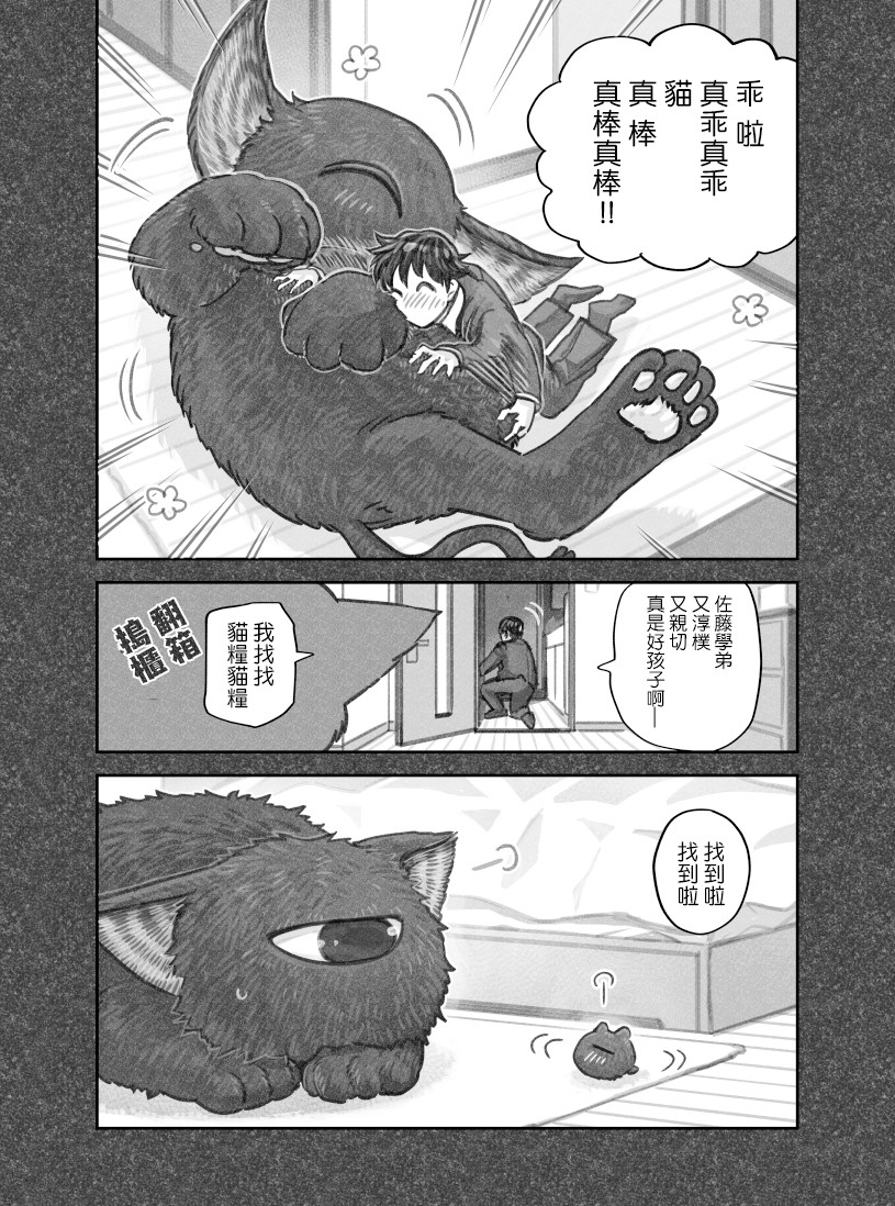 我捡了一只猫韩漫全集-第28话无删减无遮挡章节图片 