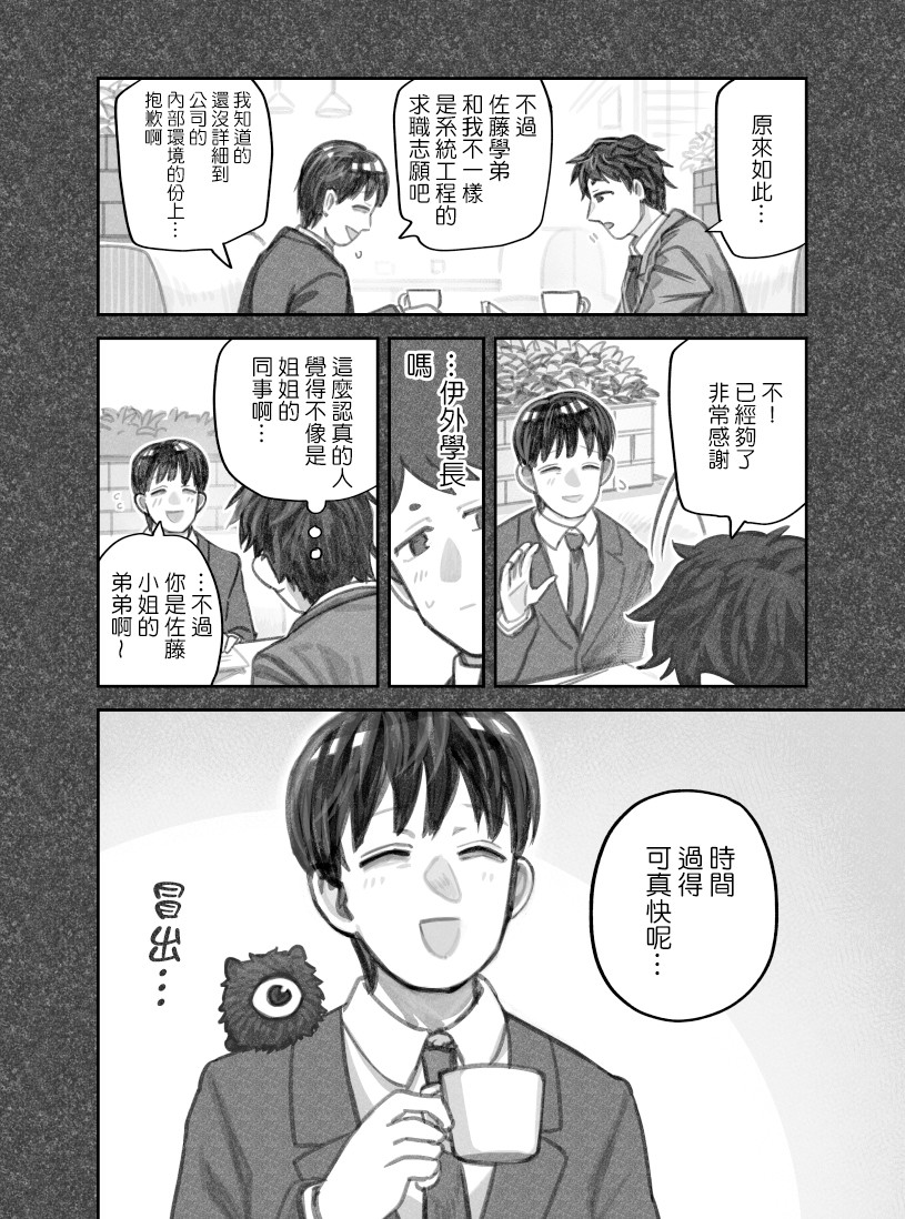 我捡了一只猫韩漫全集-第28话无删减无遮挡章节图片 