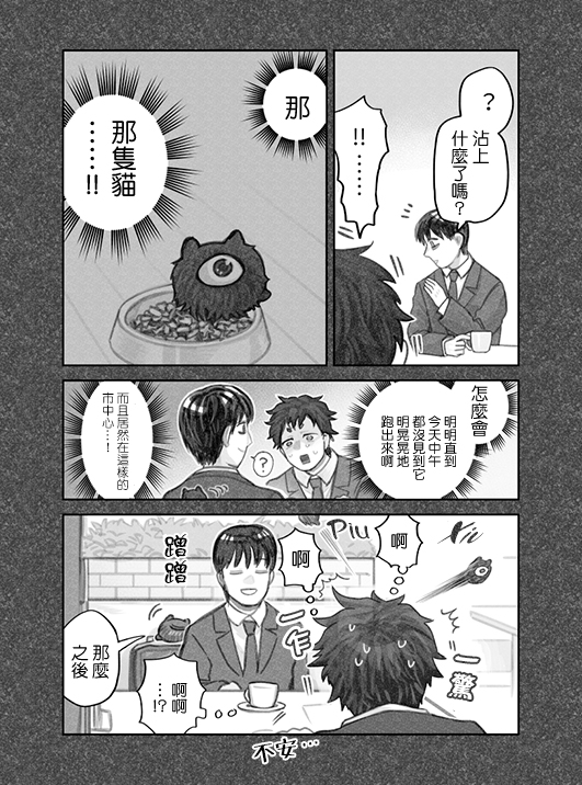 我捡了一只猫韩漫全集-第28话无删减无遮挡章节图片 