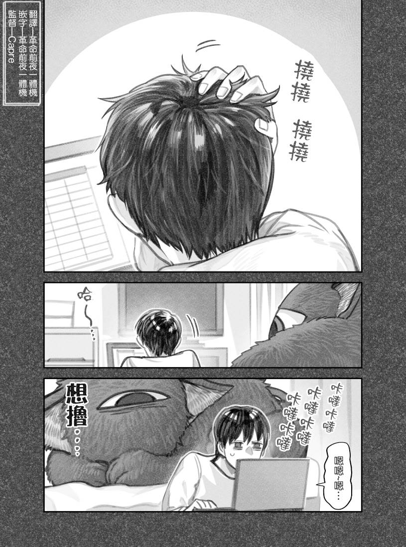 我捡了一只猫韩漫全集-第29话无删减无遮挡章节图片 