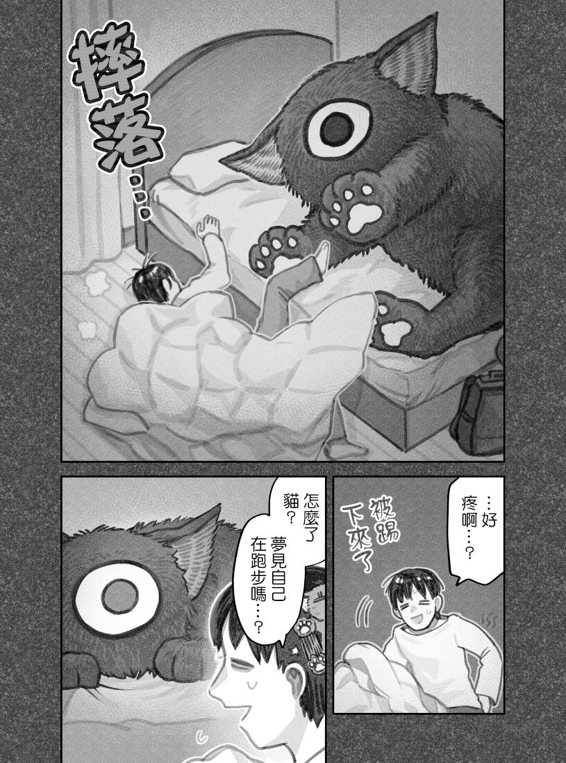 我捡了一只猫韩漫全集-第29话无删减无遮挡章节图片 