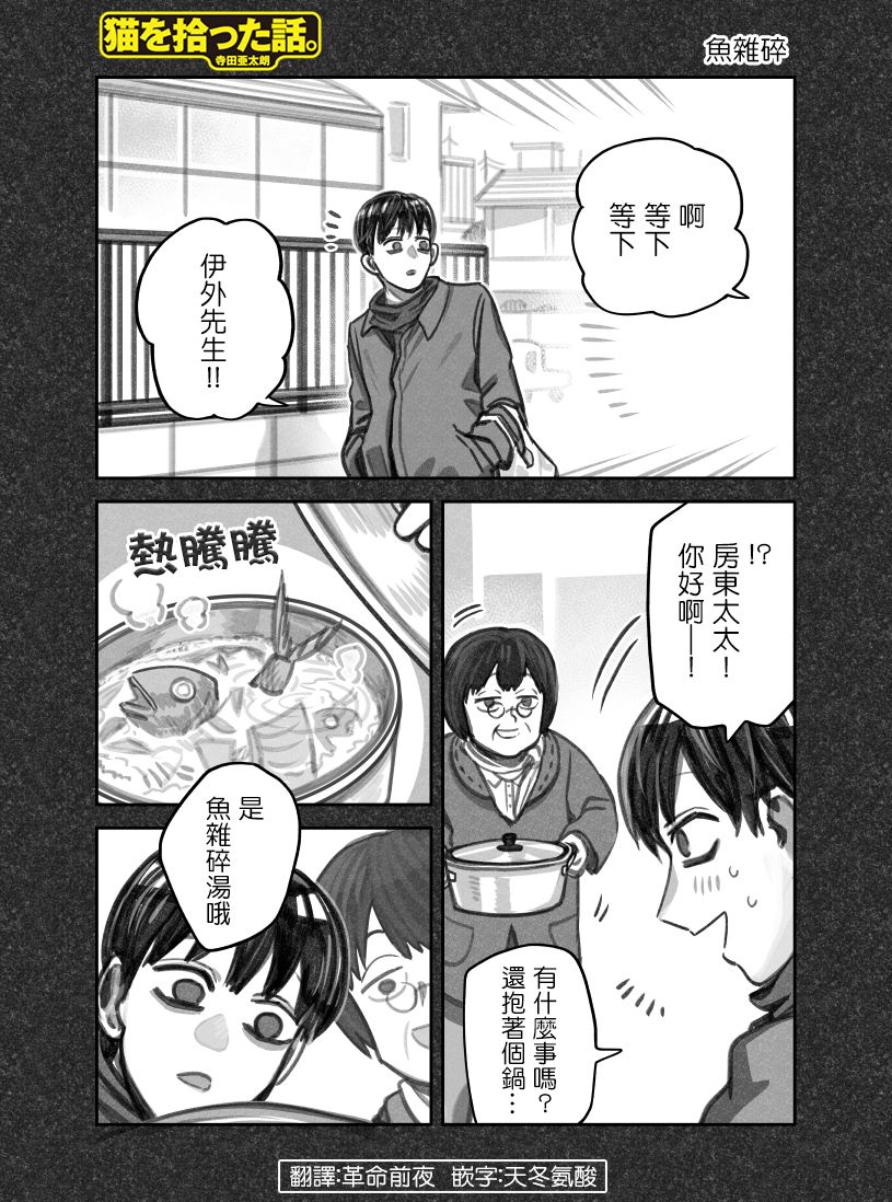 我捡了一只猫韩漫全集-第30话无删减无遮挡章节图片 
