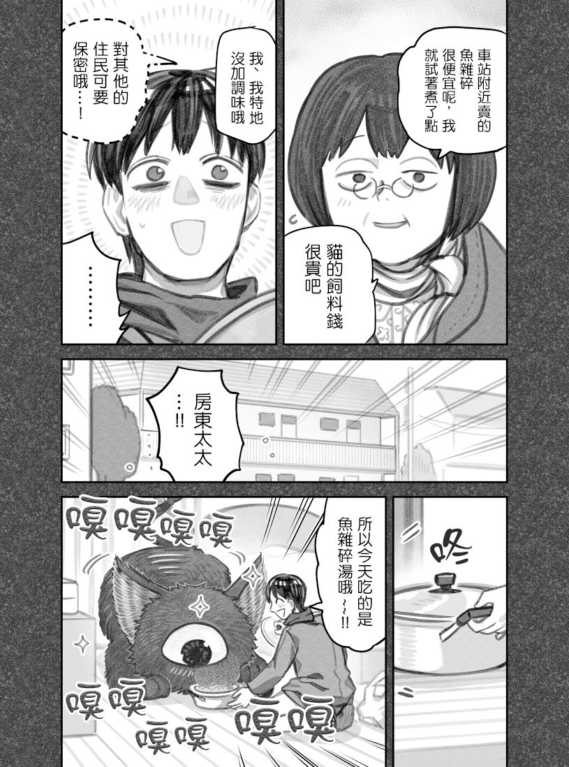 我捡了一只猫韩漫全集-第30话无删减无遮挡章节图片 