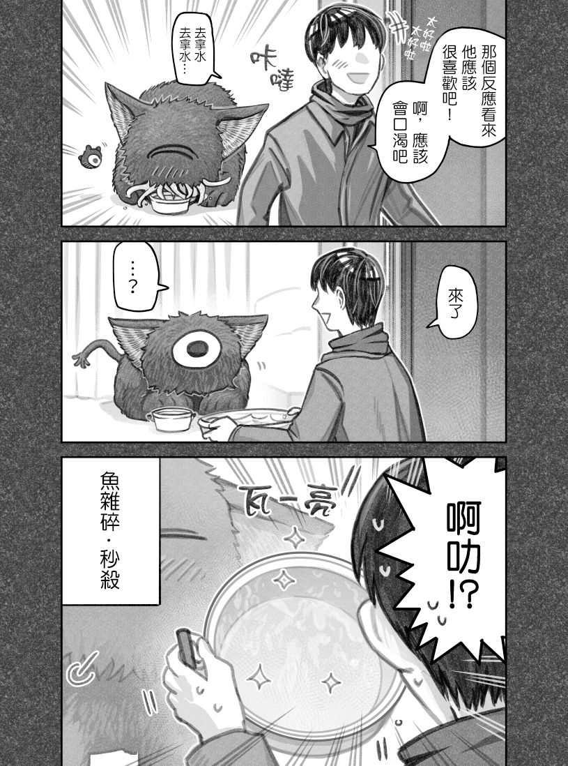 我捡了一只猫韩漫全集-第30话无删减无遮挡章节图片 