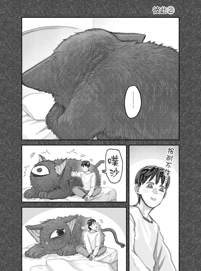 我捡了一只猫韩漫全集-第30话无删减无遮挡章节图片 