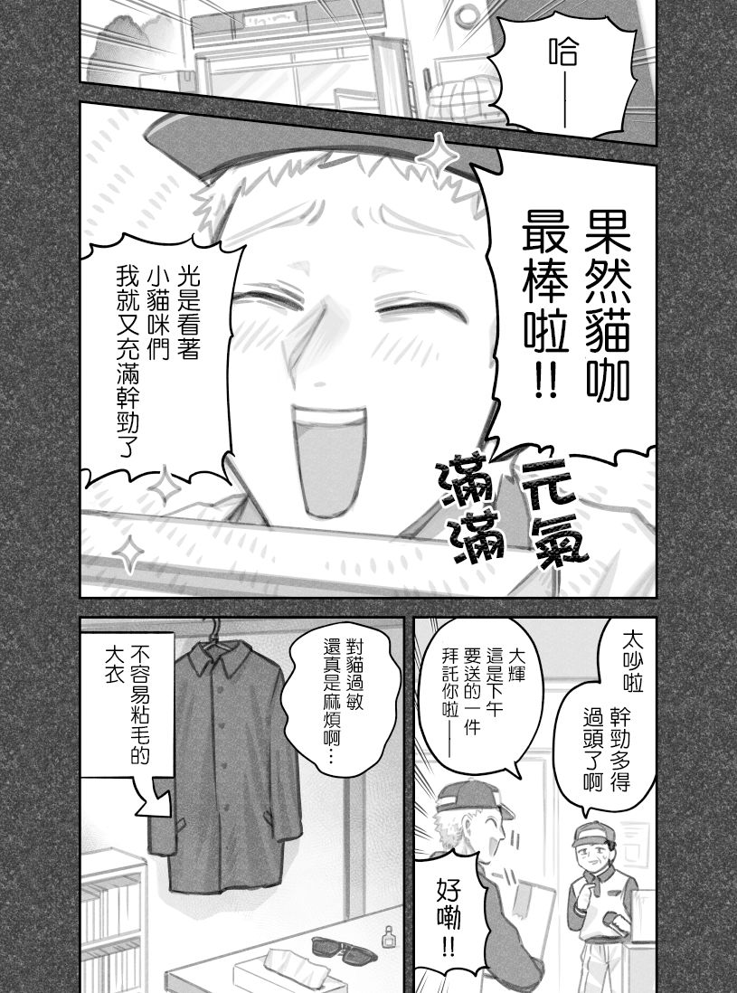 我捡了一只猫韩漫全集-第31话无删减无遮挡章节图片 