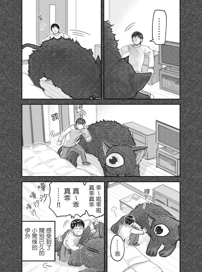 我捡了一只猫韩漫全集-第31话无删减无遮挡章节图片 