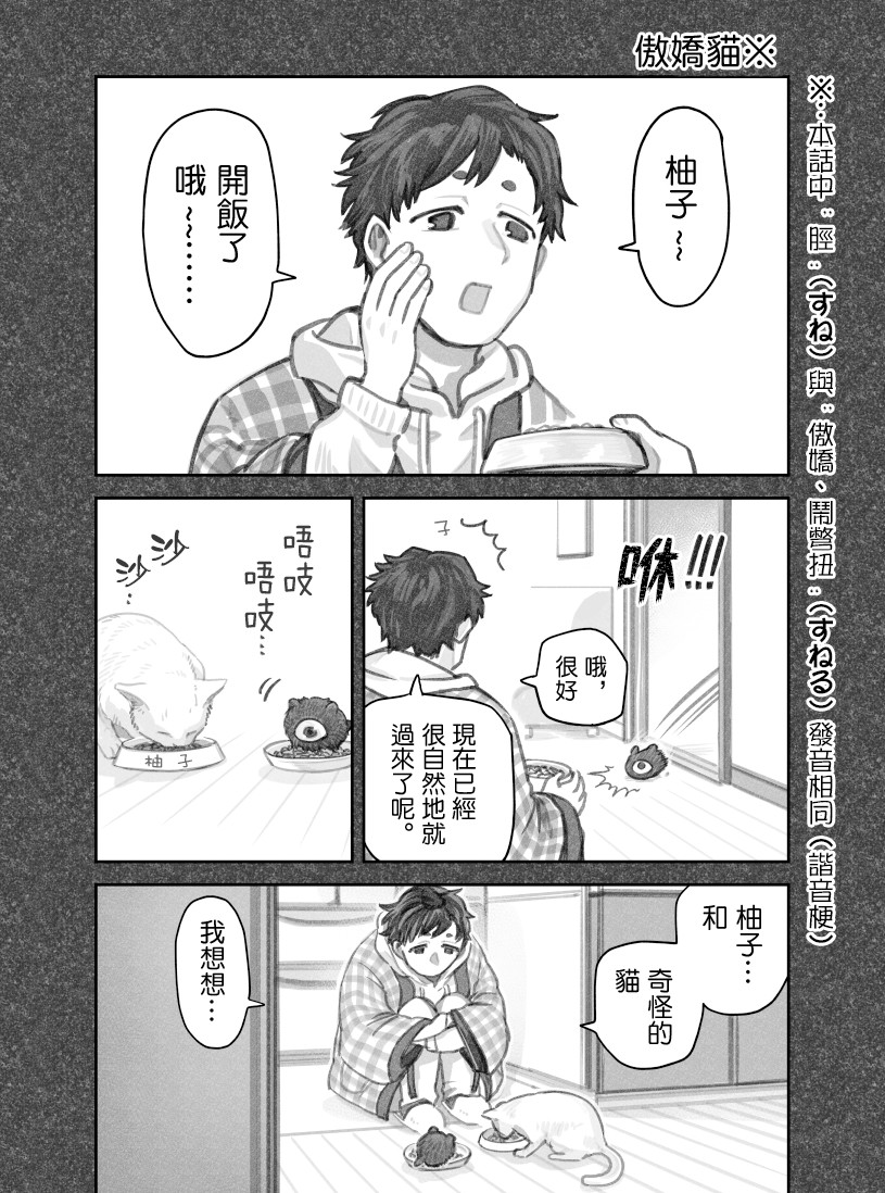我捡了一只猫韩漫全集-第33话无删减无遮挡章节图片 