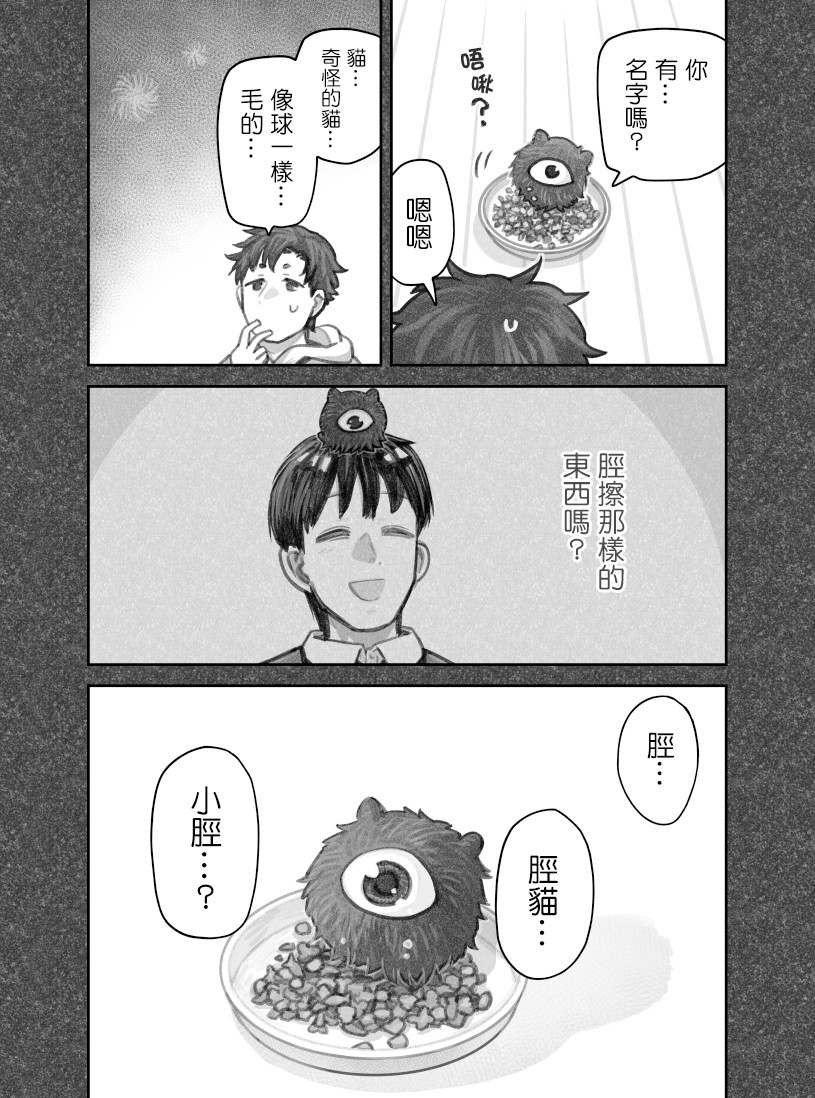 我捡了一只猫韩漫全集-第33话无删减无遮挡章节图片 