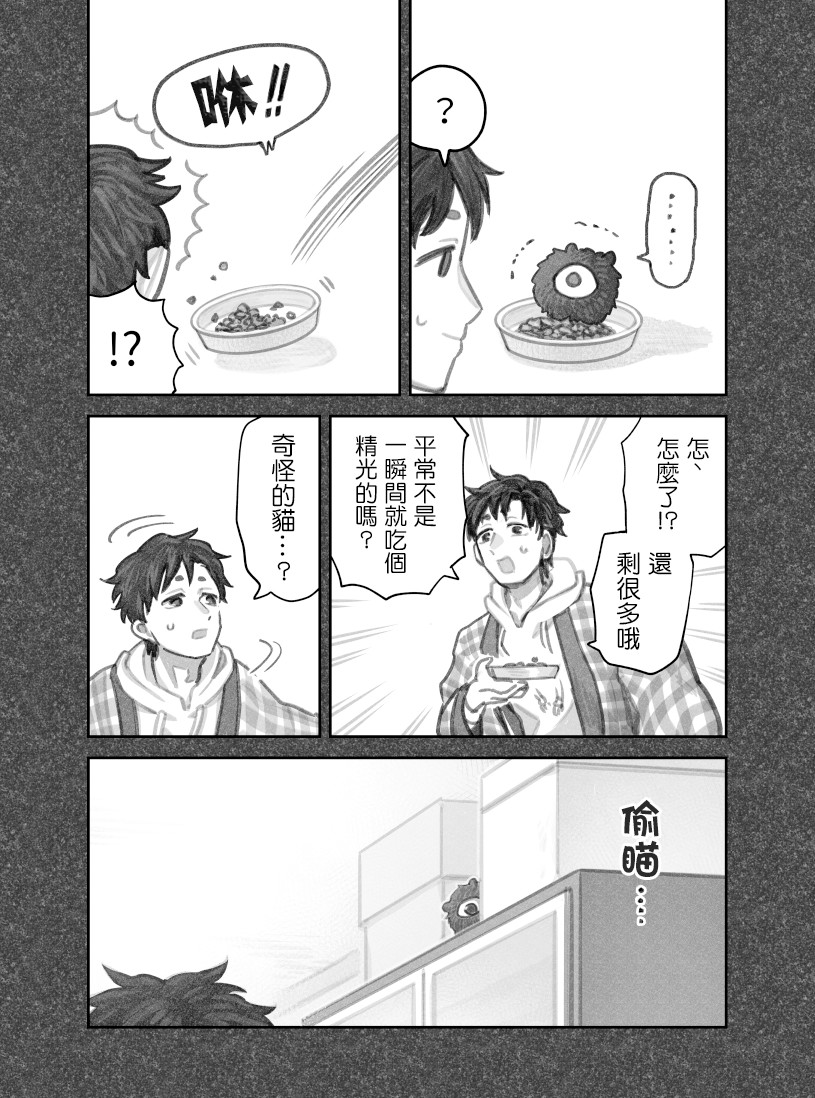 我捡了一只猫韩漫全集-第33话无删减无遮挡章节图片 